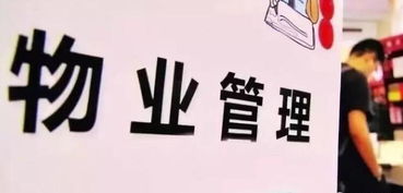 新版《重慶市物業管理條例》明年5月施行，聚焦物業費收取與小區民宿管理