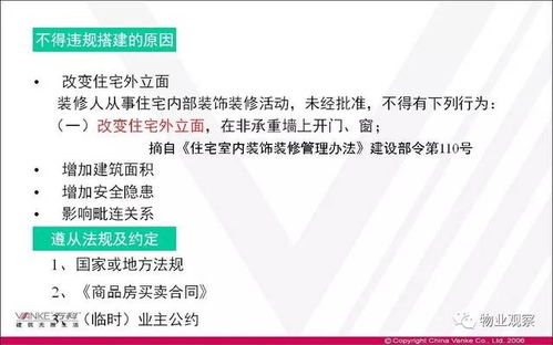 萬科物業管理常識培訓課件